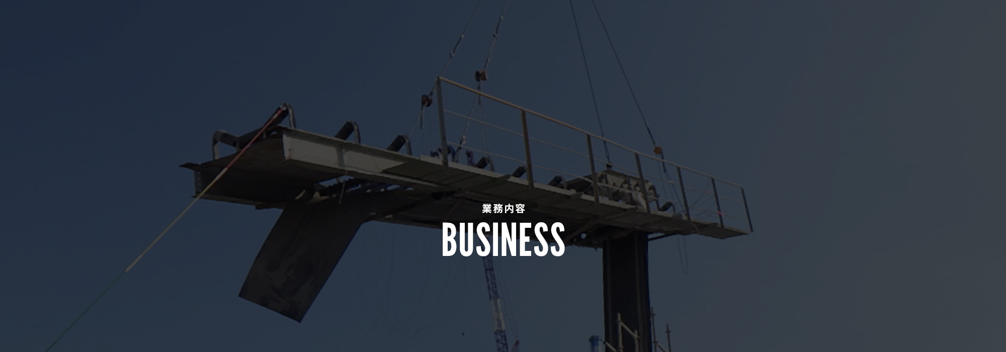 業務内容